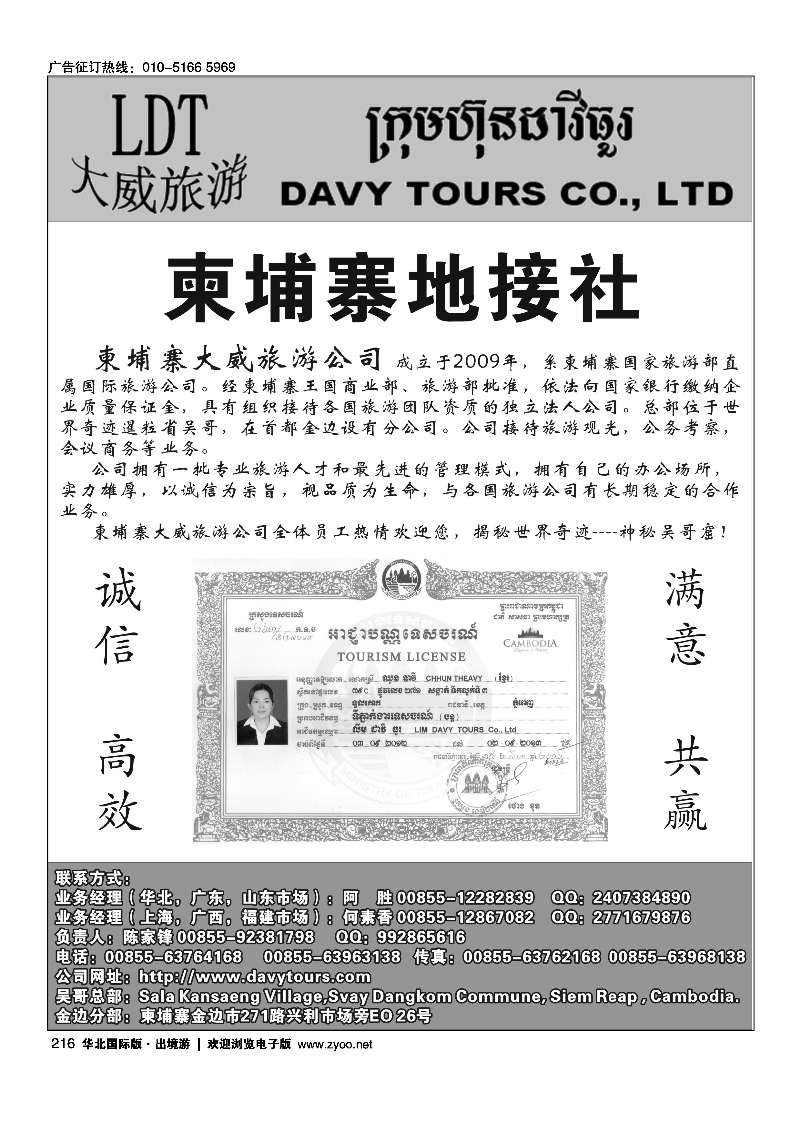 黑216柬埔寨大威旅游公司