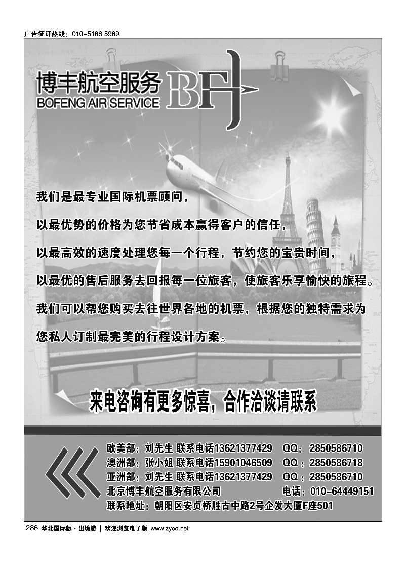 黑286博丰航空国际机票