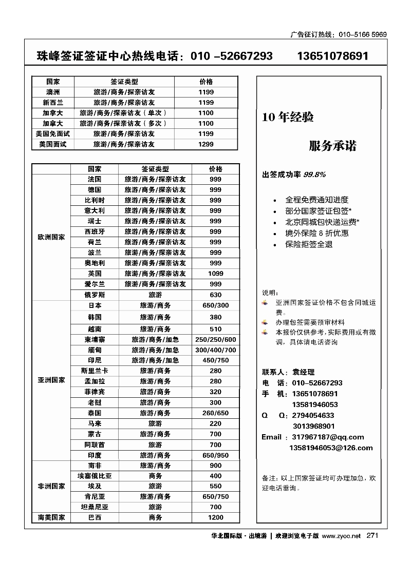 黑271珠峰签证