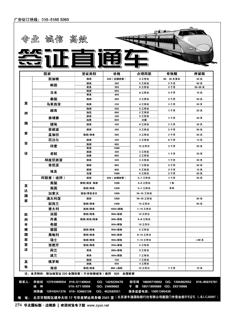黑274北京源丰通国际旅行社建国门外营业部