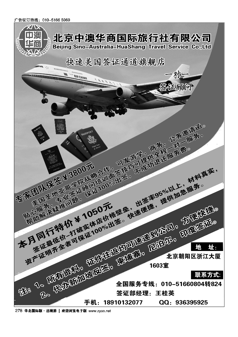 黑278中澳签证