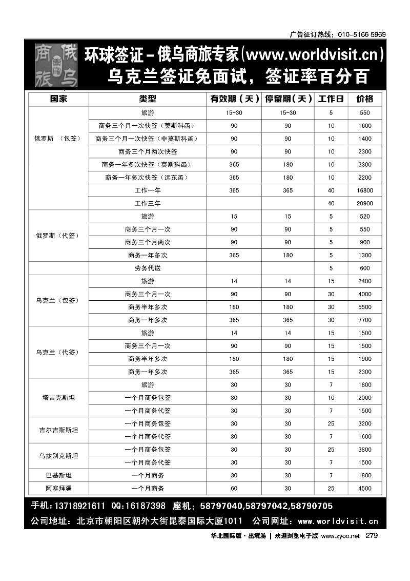黑279中国金桥旅游