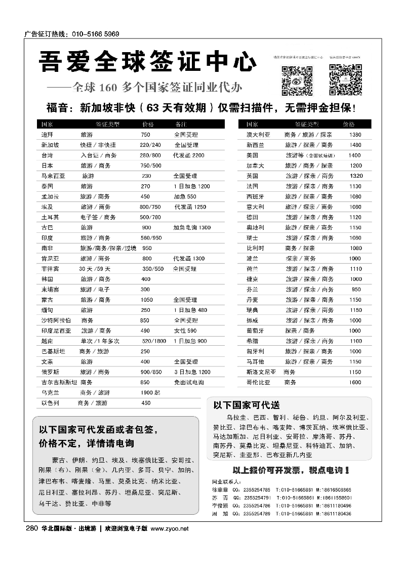 黑280吾爱签证中心·吾爱旅游网
