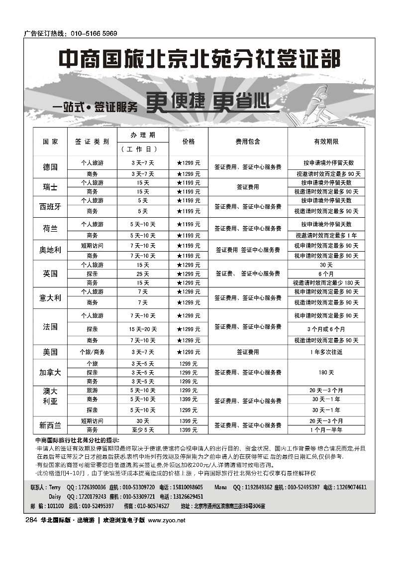 黑284中商国旅——签证中心