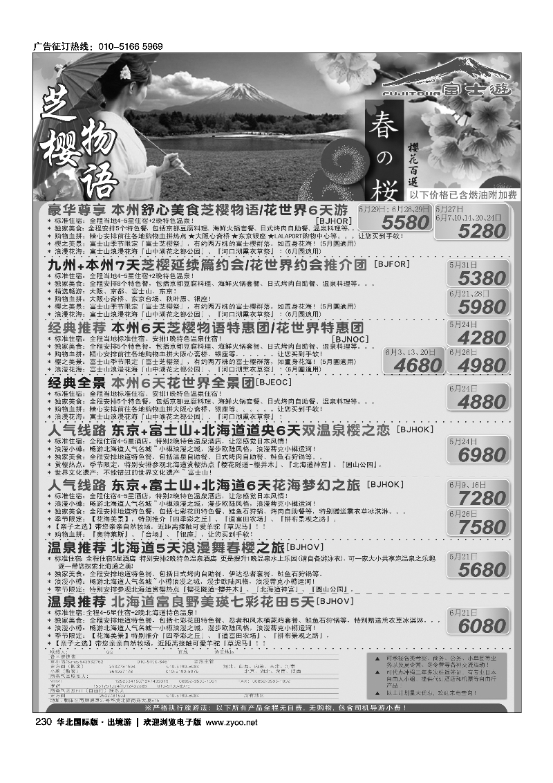 黑230富士游