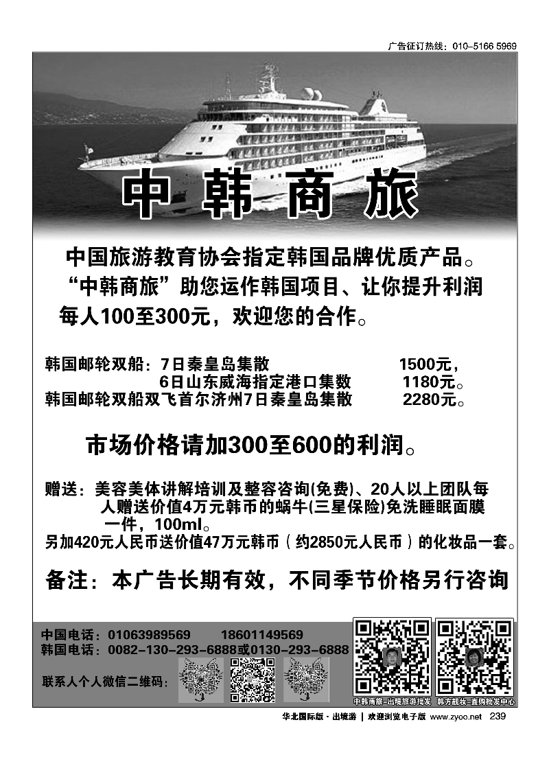 黑239中韩商旅