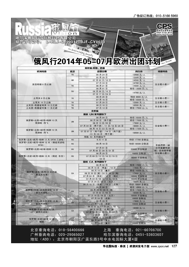 黑128俄风行.欧洲出团计划