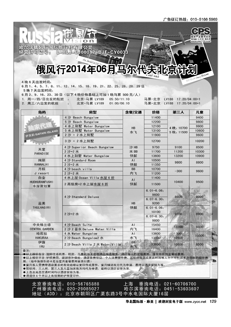 黑130俄风行.马尔代夫出团计划