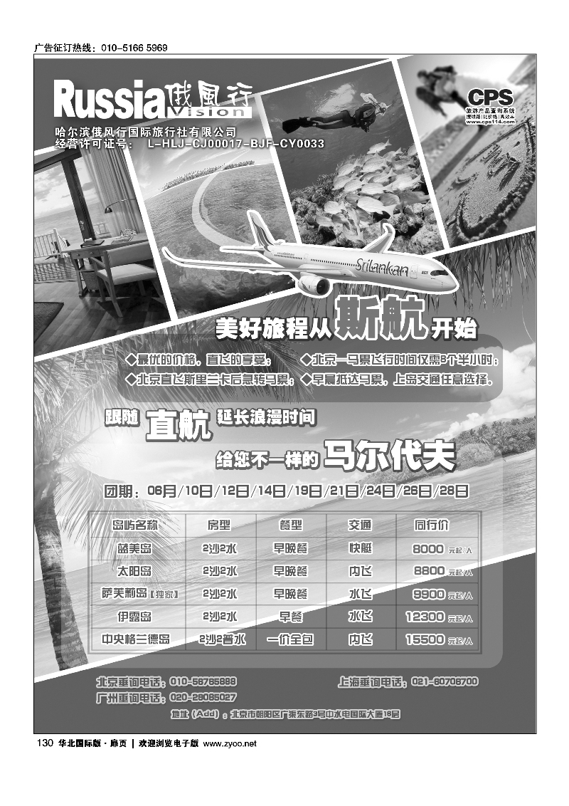 黑131俄风行.毛里求斯出团计划