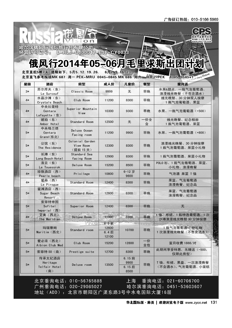 黑132俄风行.美洲出团计划