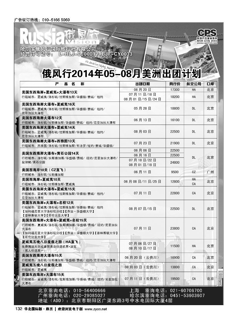 黑133俄风行.中东非出团计划