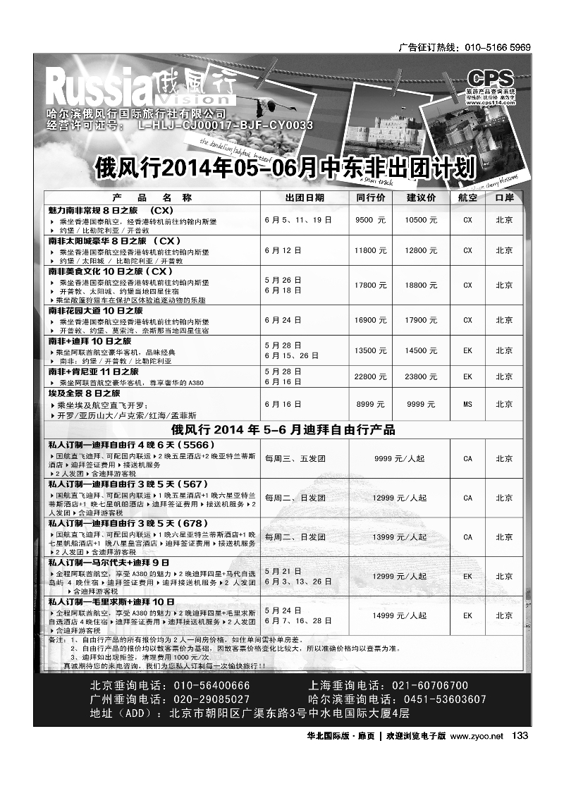 黑134-147翔龙万里行·华远国际旅游有限公司1