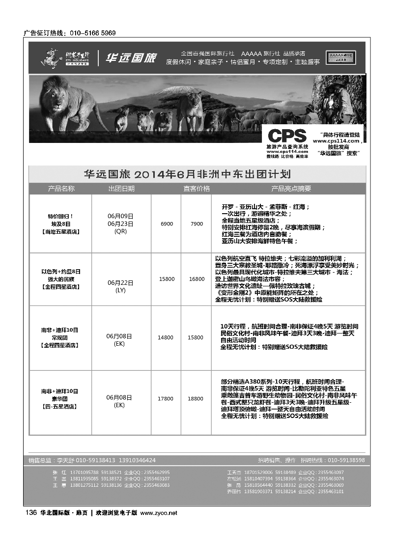 黑134-147翔龙万里行·华远国际旅游有限公司4
