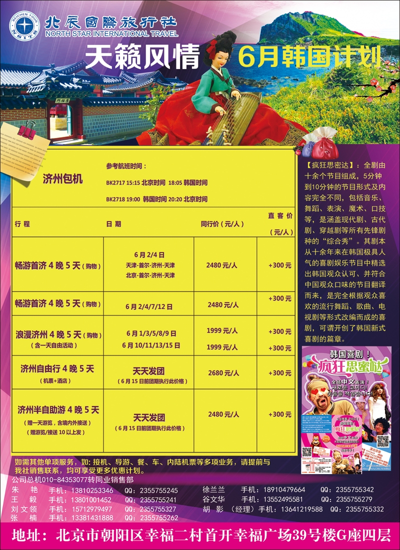 彩80-81北辰国旅1