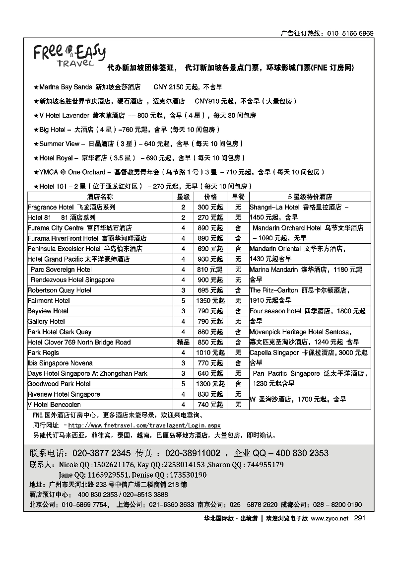 黑291FNE--Travel新加坡特价酒店