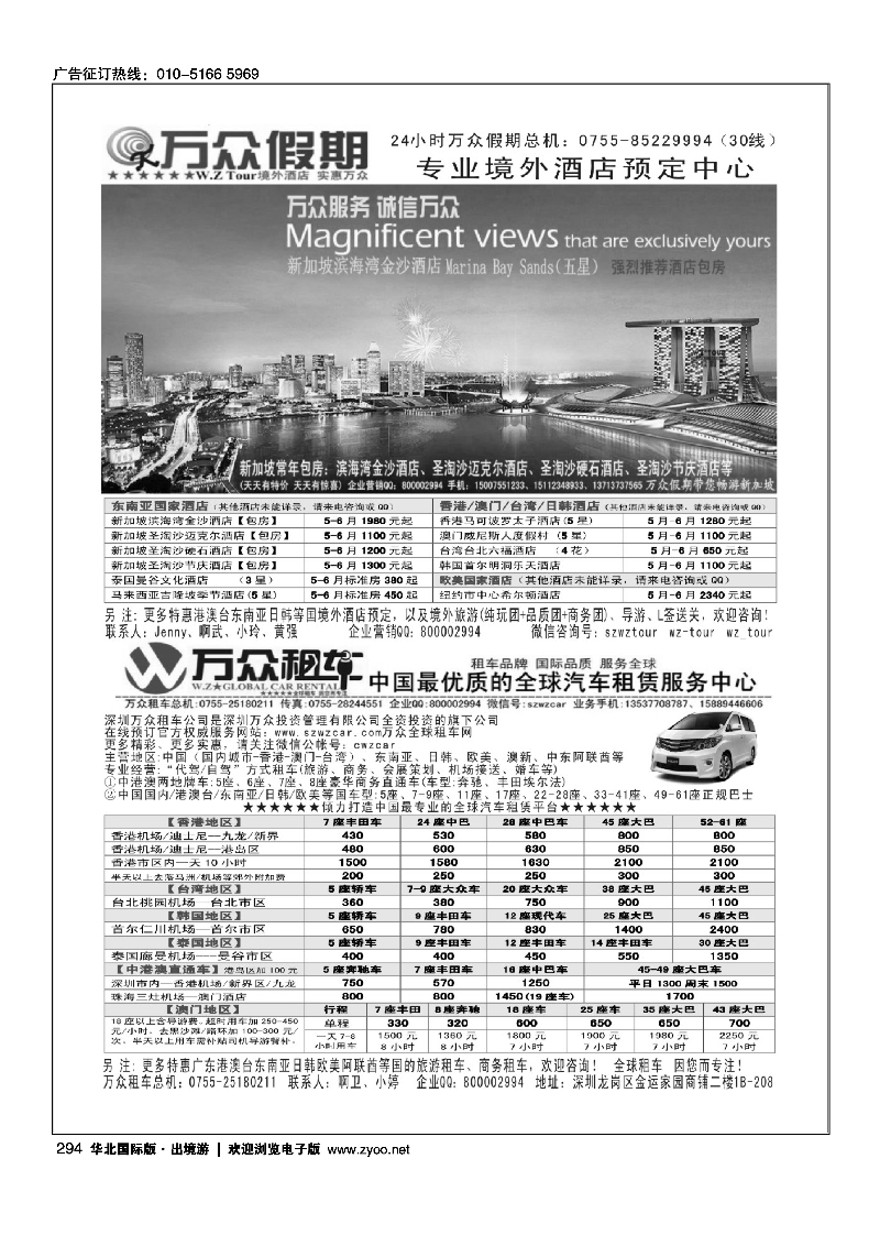黑294万众假期★万众租车（境外酒店批发全球租车）