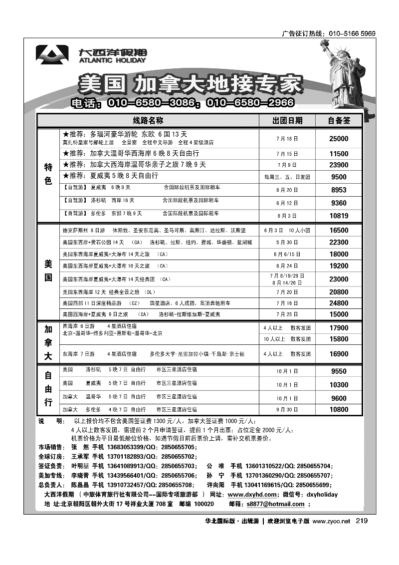 黑219大西洋假期
