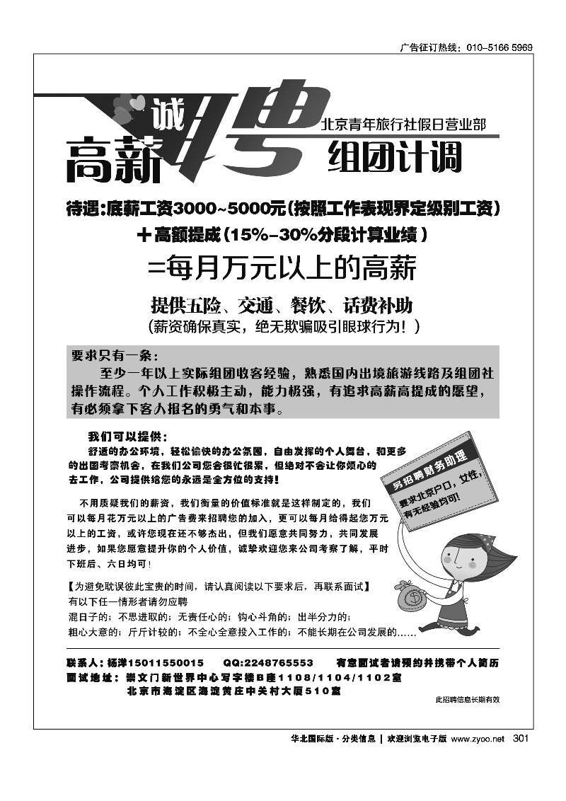 黑301北青旅假日营业部 招聘
