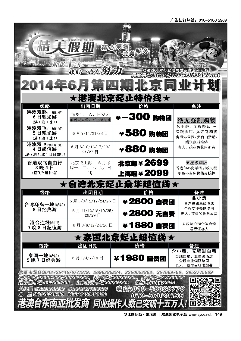 黑150-151百万旅程·港澳专线1