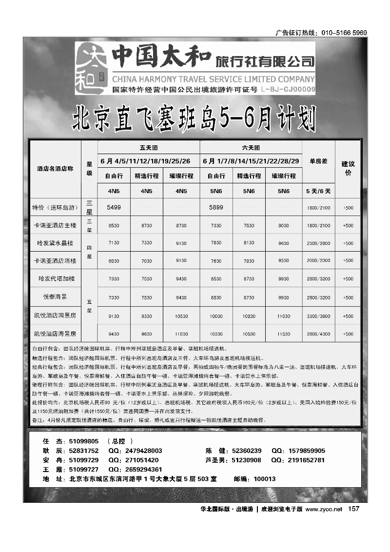 黑152-163中国太和旅行社有限公司7