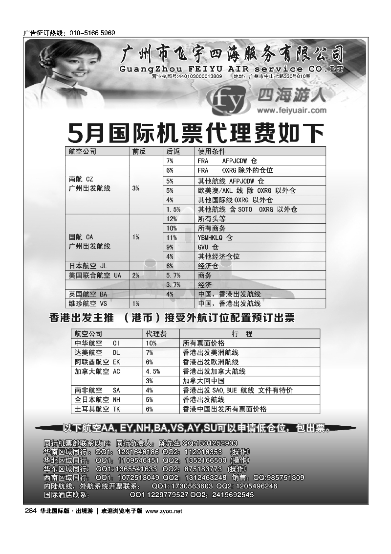 黑284广州飞宇四海-国际机票
