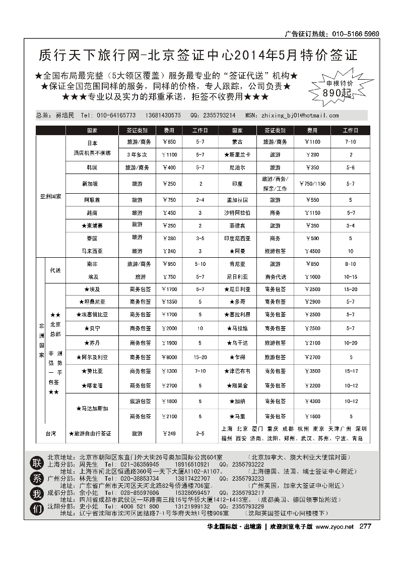 黑277质行天下旅行网-全球签证