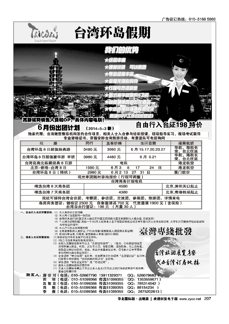 黑207台湾环岛假期