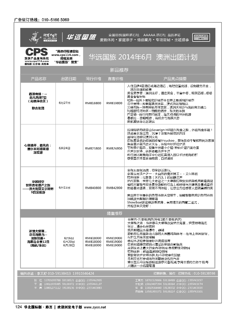 黑118-131翔龙万里行·华远国际旅游有限公司8