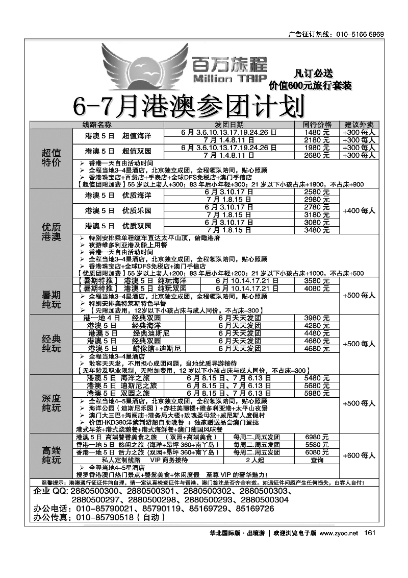 161精美假期？泰港澳台地接批发商