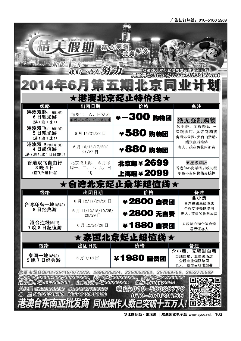 163中国太和旅行社有限公司