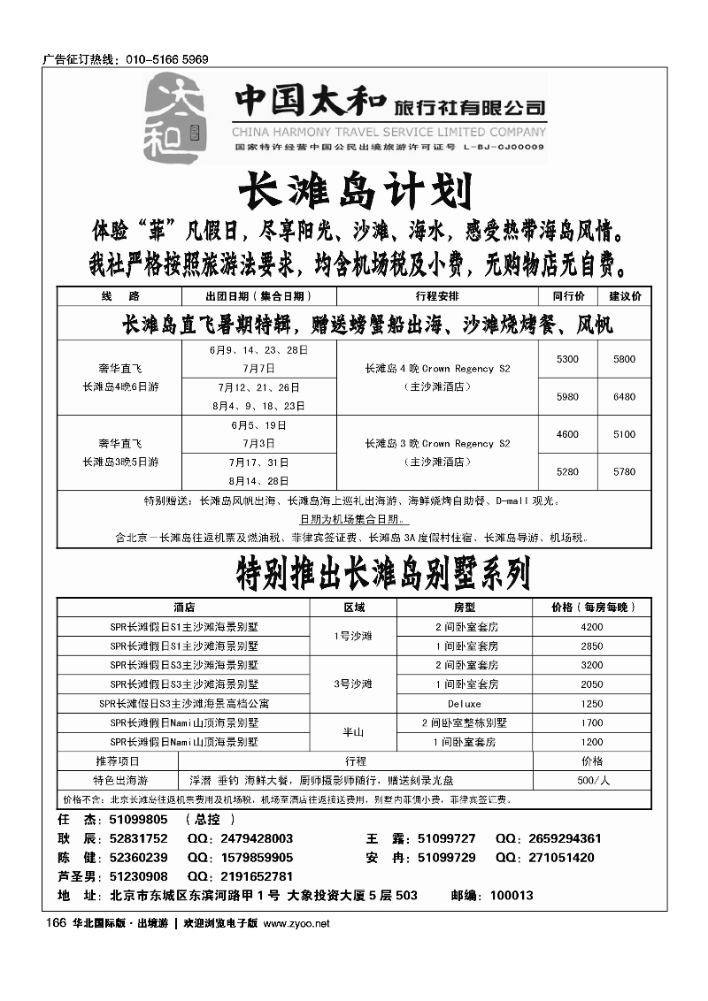 166中国太和旅行社有限公司