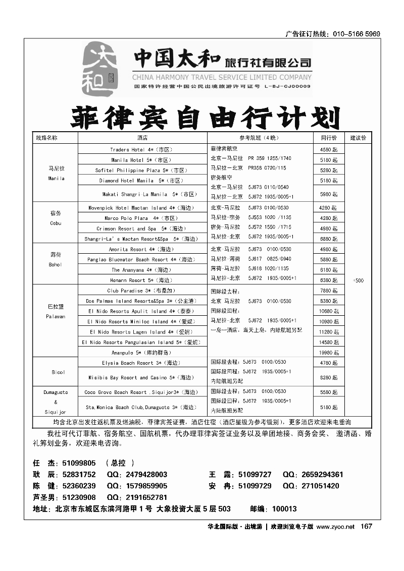 167中国太和旅行社有限公司