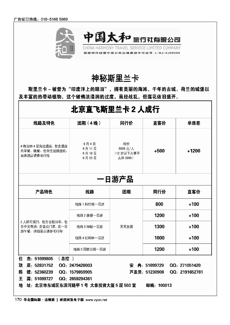 170中国太和旅行社有限公司