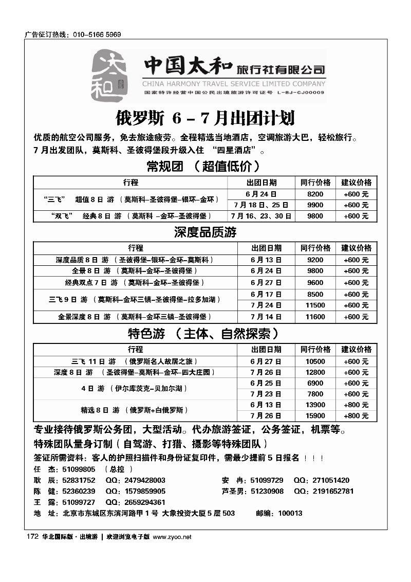 172中国太和旅行社有限公司