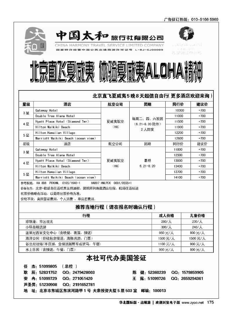 175中国太和旅行社有限公司