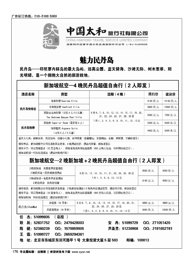 176中国太和旅行社有限公司
