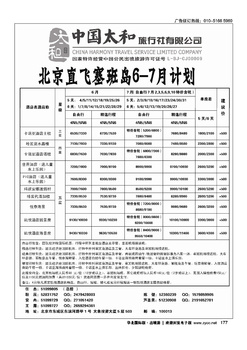 177中国太和旅行社有限公司