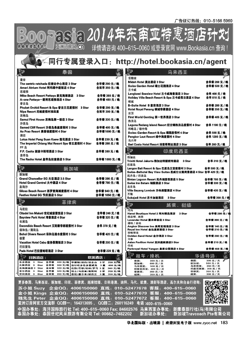 183东南亚及境外酒店预订●亚洲订房网