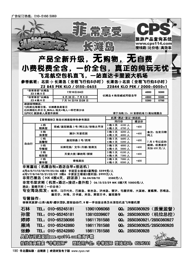 190中商国际旅行社-非常国际