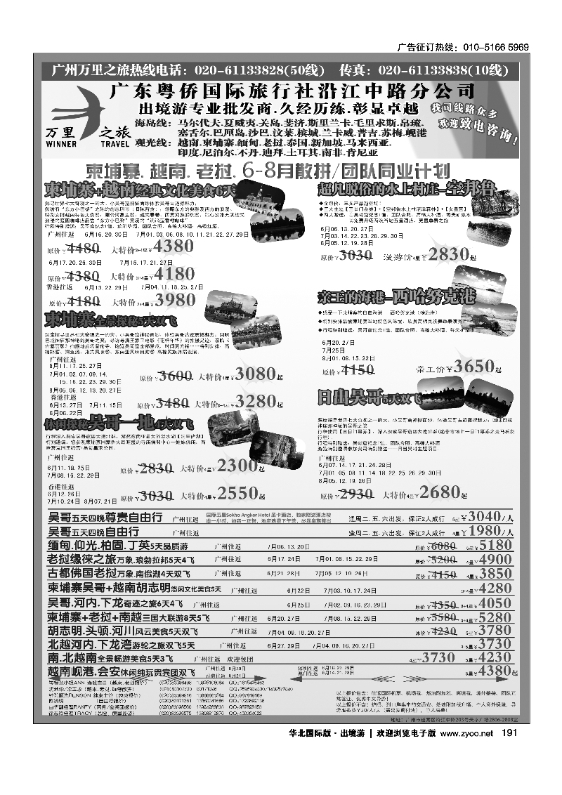 191万里之旅--中南半岛6-7月同业计划