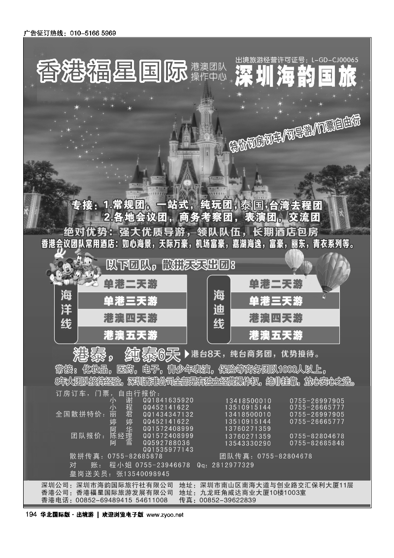 194香港福星之旅港澳团队操作中心