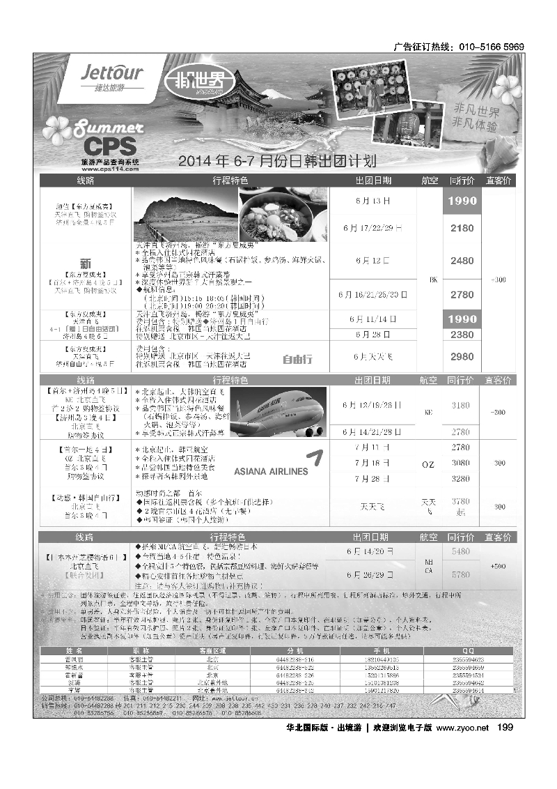 199捷达假期