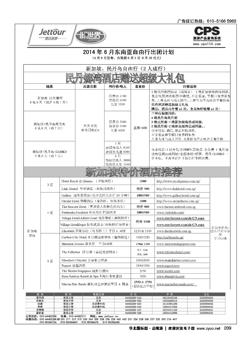 209捷达假期