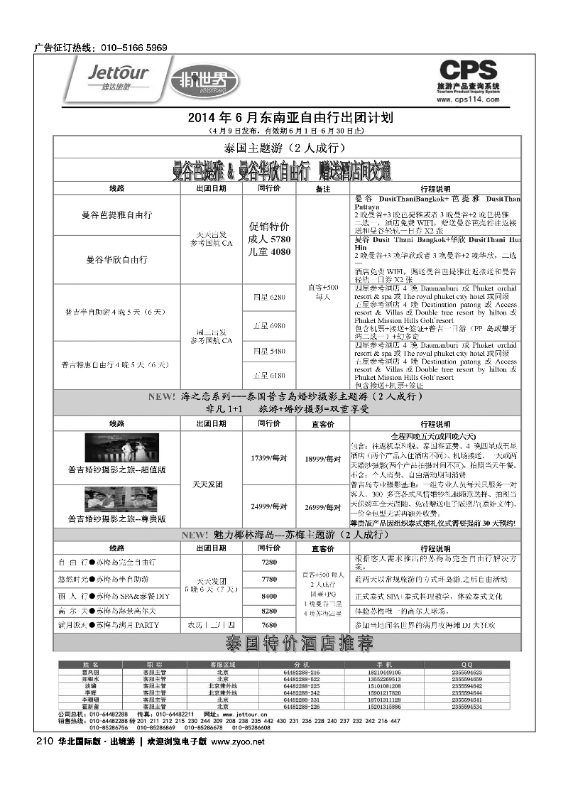 210捷达假期