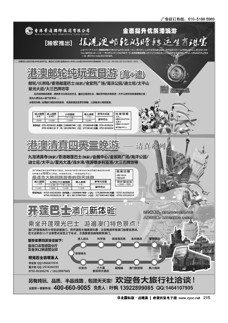 215香港景通旅游－回民港澳专线