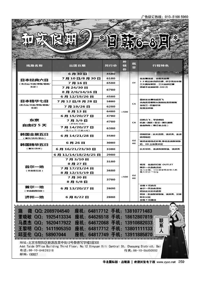 259和旅假期