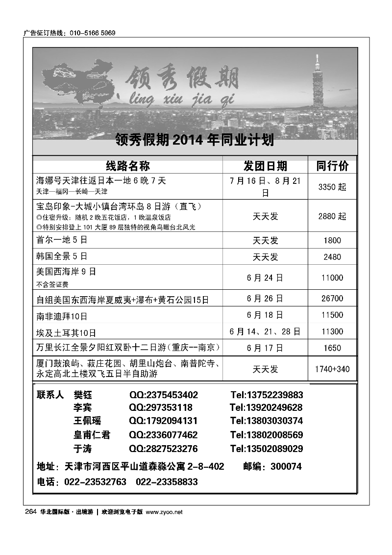 264领秀假期