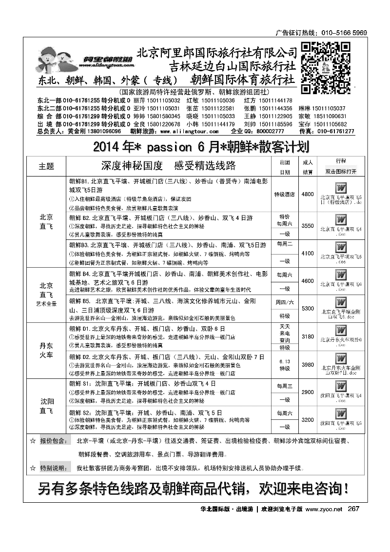 267阿里郎假期朝鲜计划