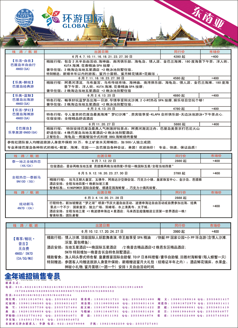 彩147北京中国国际旅行社有限公司·环游国际·东南亚海岛一手批发