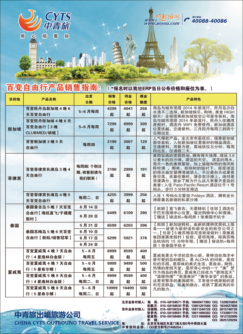 彩18-24中青旅1（百变自由行）